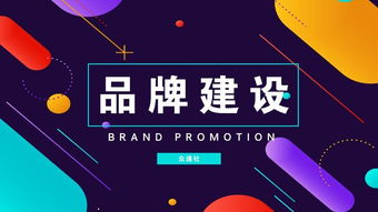 众通社谈产品品牌建设对于企业的意义