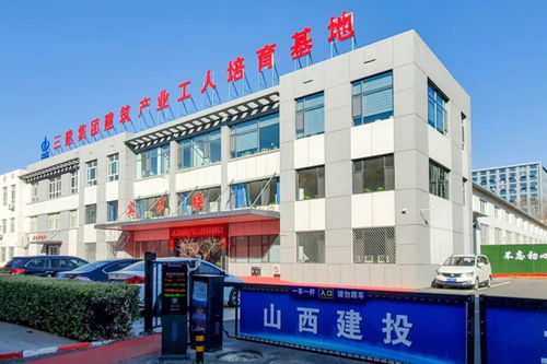 全省唯一 山西三建建筑产业工人培育基地获省级命名